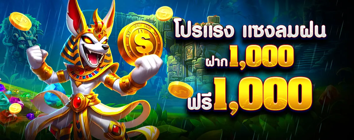 โปรแรง แซงลมฝน by zak168